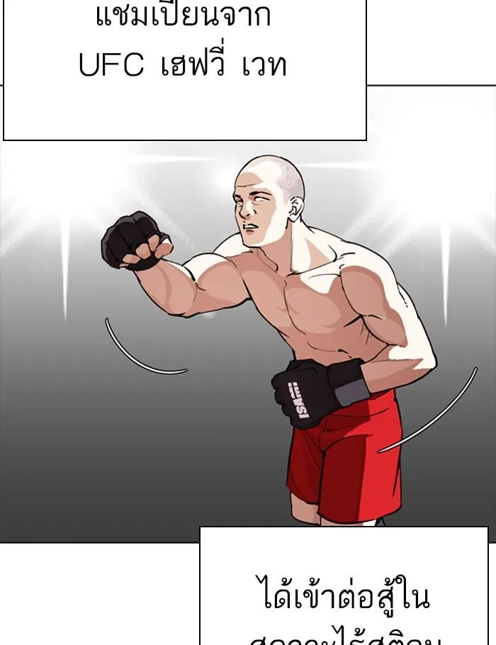 Lookism ลุกคิซึม ตอนที่ 273 หน้า 171