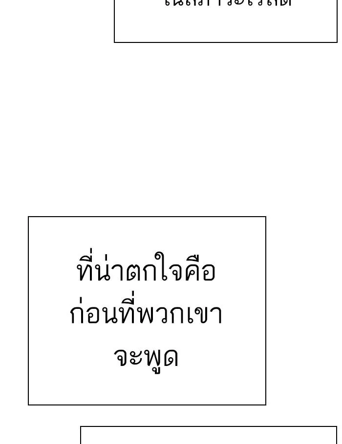 Lookism ลุกคิซึม ตอนที่ 273 หน้า 174