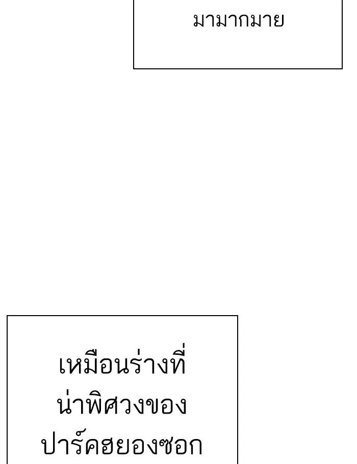 Lookism ลุกคิซึม ตอนที่ 273 หน้า 178