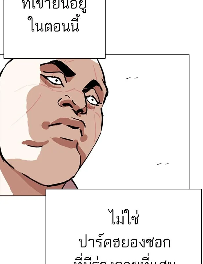 Lookism ลุกคิซึม ตอนที่ 273 หน้า 183