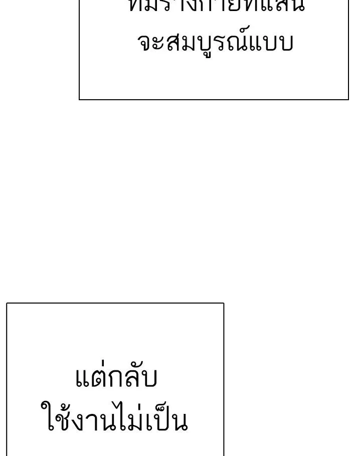 Lookism ลุกคิซึม ตอนที่ 273 หน้า 184