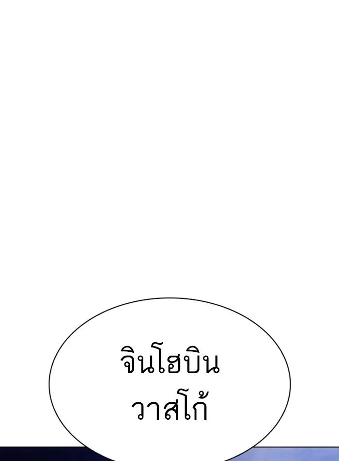 Lookism ลุกคิซึม ตอนที่ 273 หน้า 63