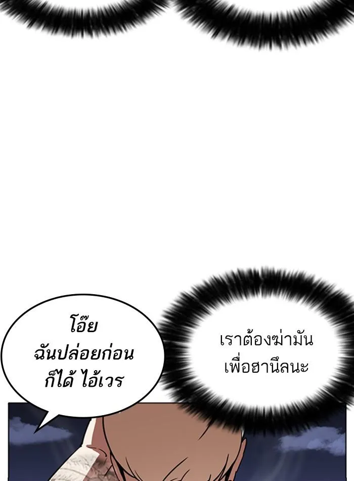 Lookism ลุกคิซึม ตอนที่ 273 หน้า 73