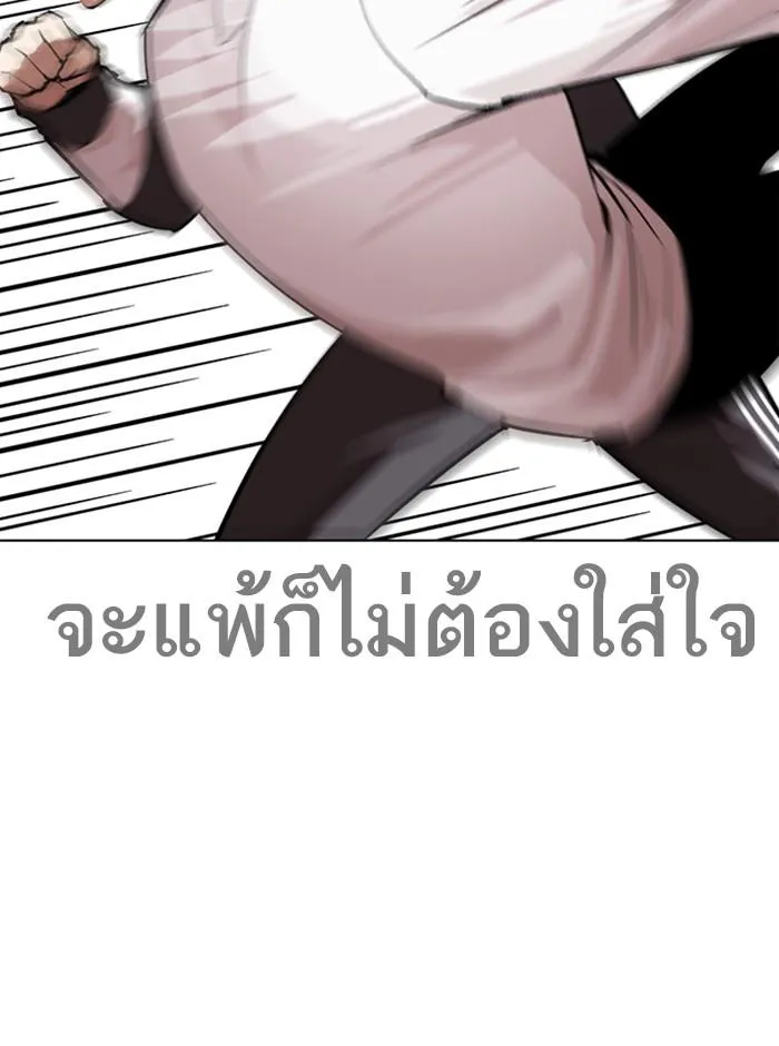 Lookism ลุกคิซึม ตอนที่ 273 หน้า 8