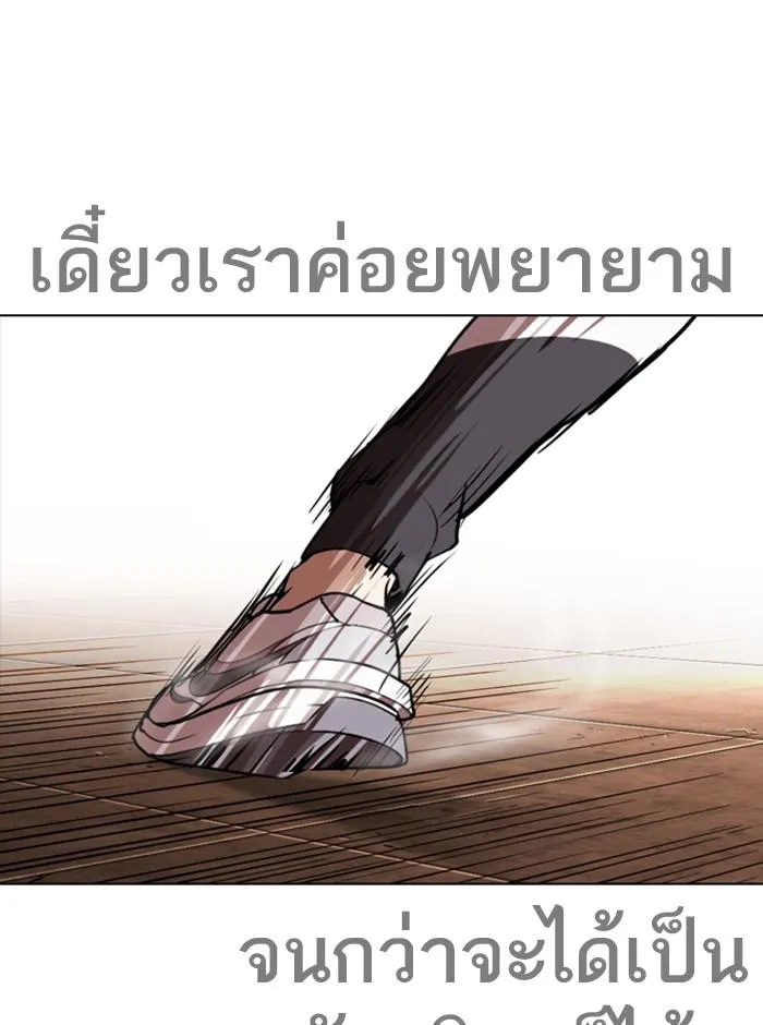 Lookism ลุกคิซึม ตอนที่ 273 หน้า 9
