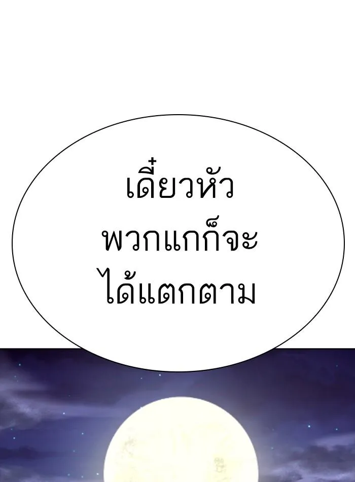 Lookism ลุกคิซึม ตอนที่ 273 หน้า 91