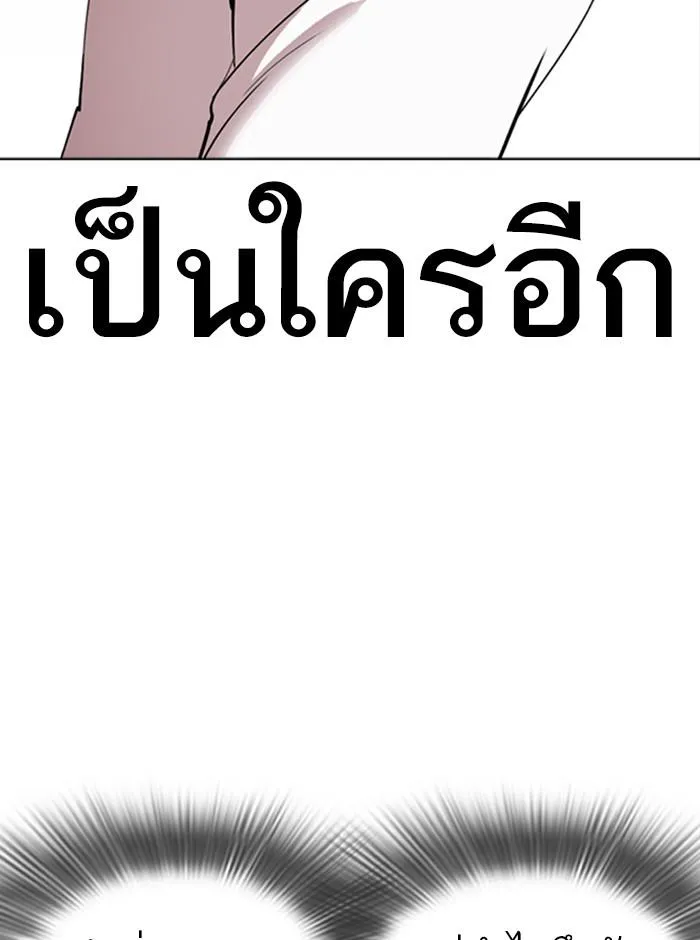 Lookism ลุกคิซึม ตอนที่ 274 หน้า 10