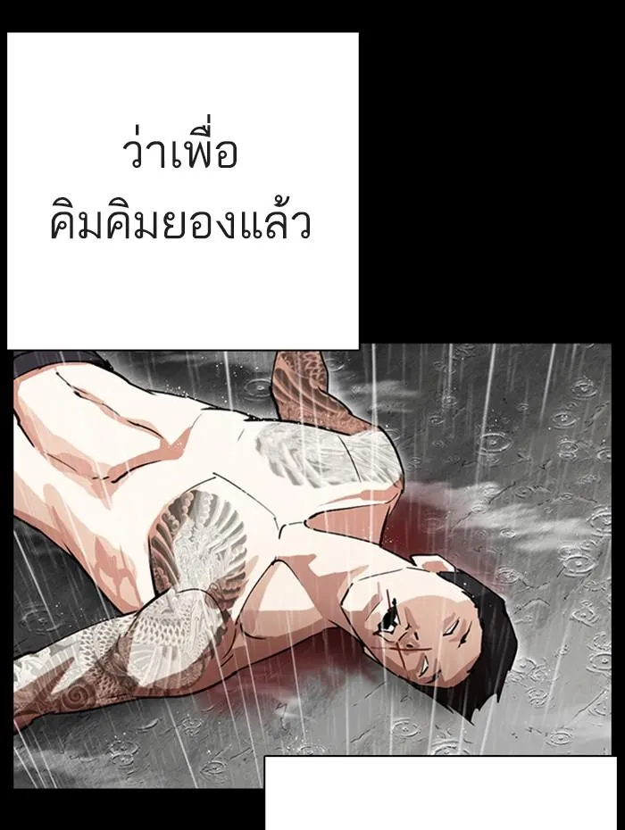 Lookism ลุกคิซึม ตอนที่ 274 หน้า 102