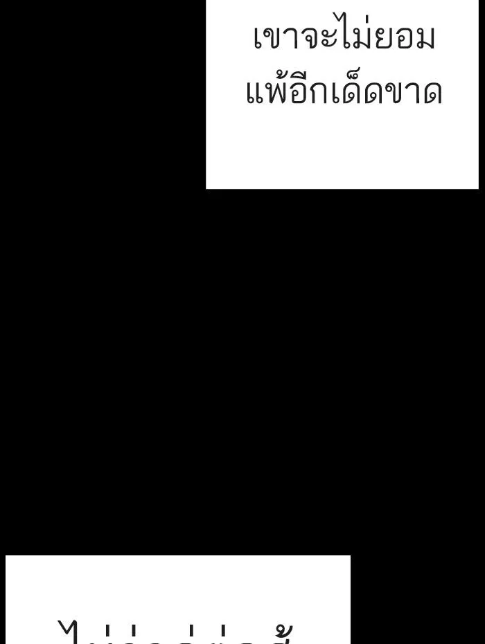 Lookism ลุกคิซึม ตอนที่ 274 หน้า 103