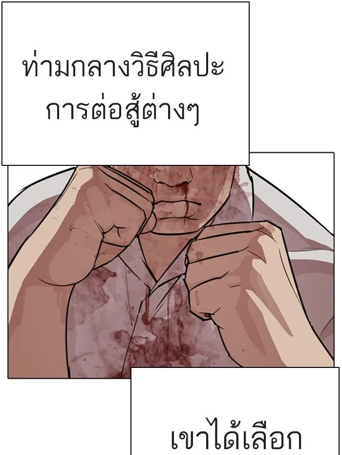 Lookism ลุกคิซึม ตอนที่ 274 หน้า 108