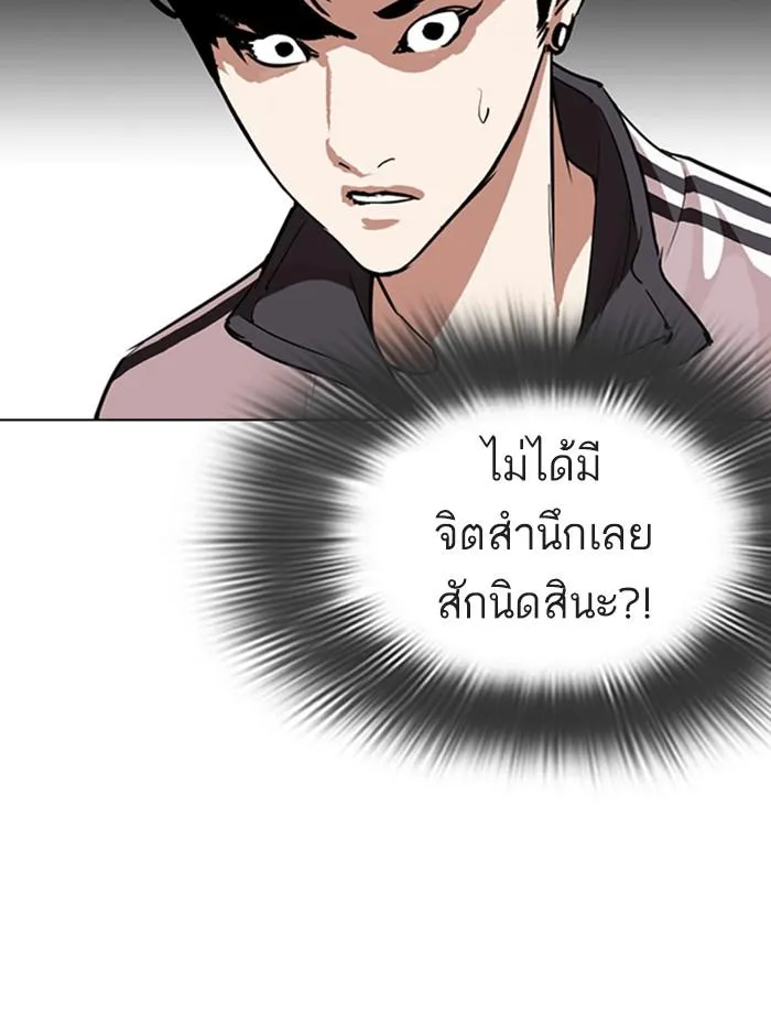 Lookism ลุกคิซึม ตอนที่ 274 หน้า 116