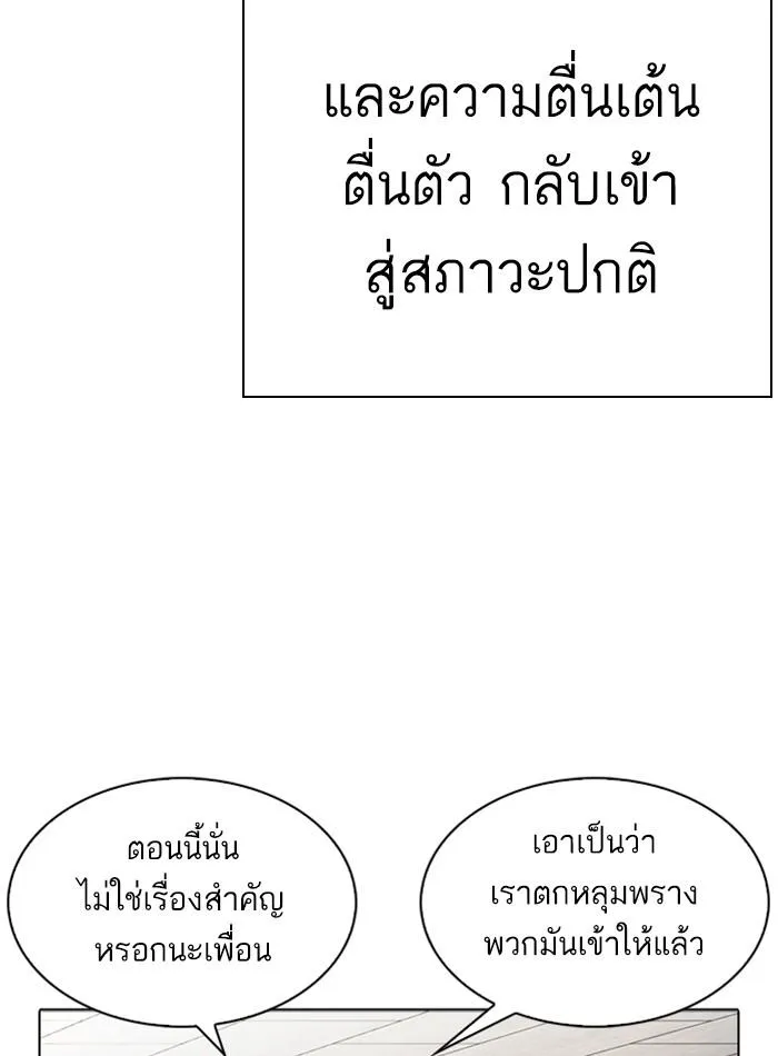 Lookism ลุกคิซึม ตอนที่ 274 หน้า 126