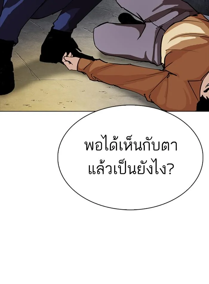 Lookism ลุกคิซึม ตอนที่ 274 หน้า 141