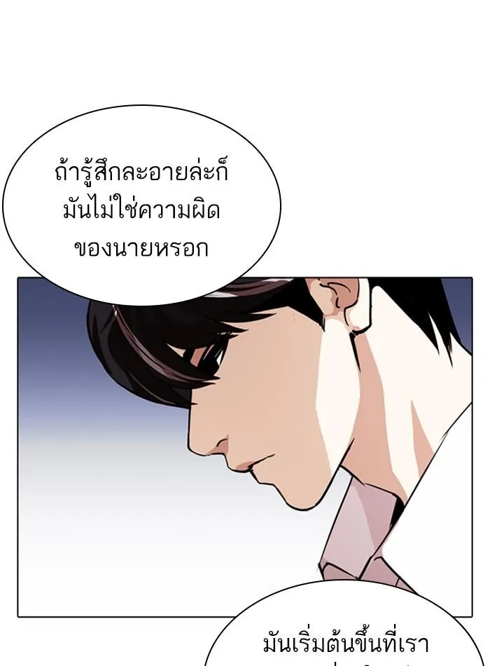 Lookism ลุกคิซึม ตอนที่ 274 หน้า 142