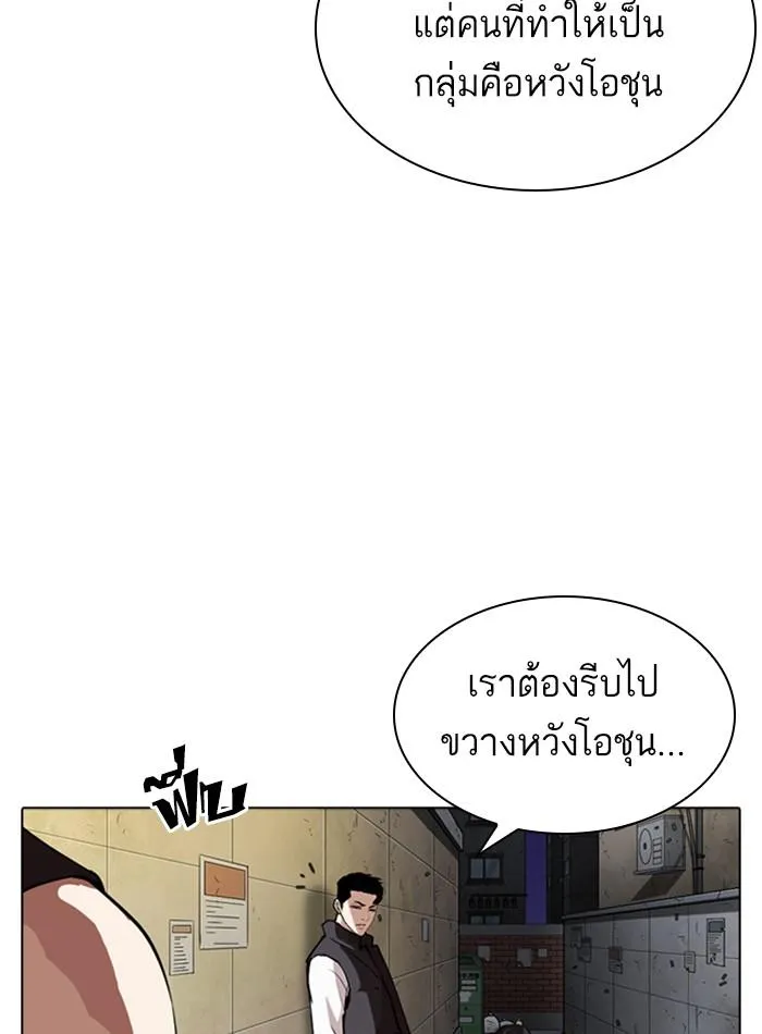 Lookism ลุกคิซึม ตอนที่ 274 หน้า 143
