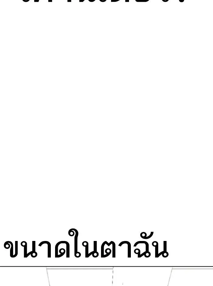 Lookism ลุกคิซึม ตอนที่ 274 หน้า 25