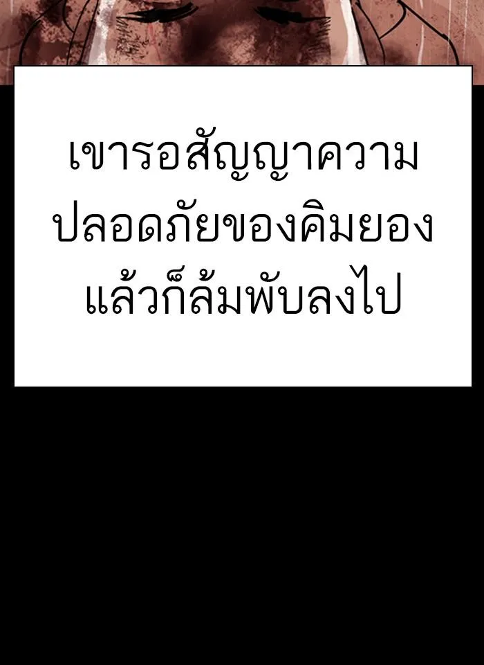 Lookism ลุกคิซึม ตอนที่ 274 หน้า 48