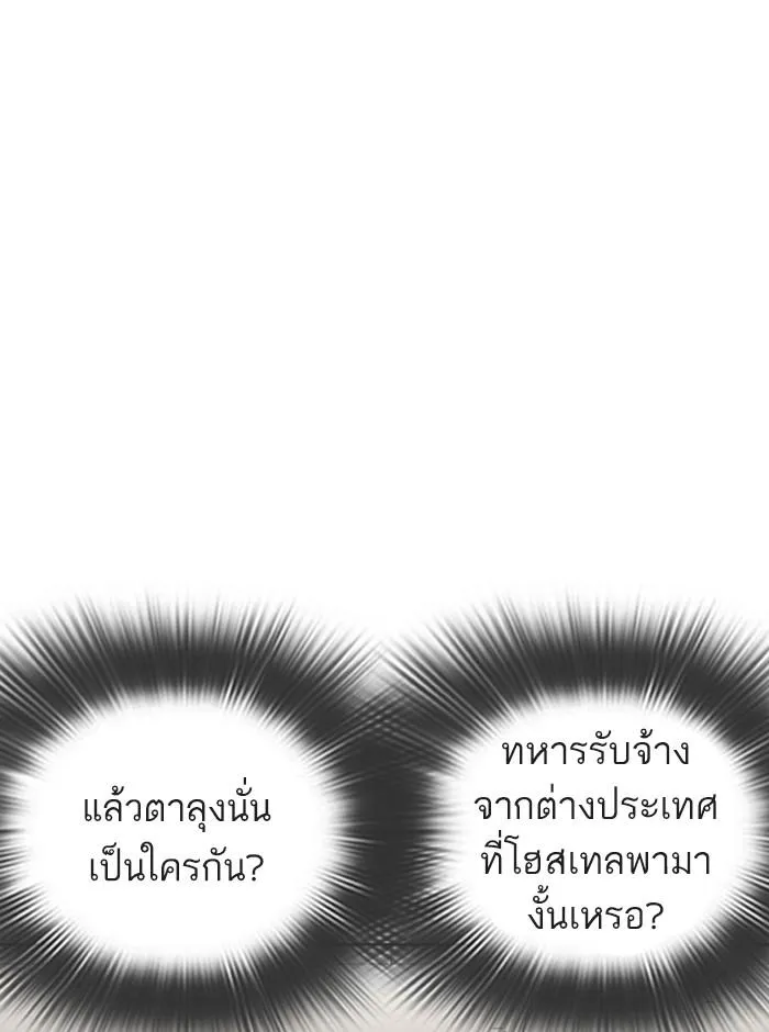 Lookism ลุกคิซึม ตอนที่ 274 หน้า 5