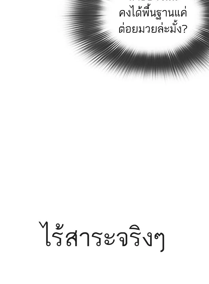 Lookism ลุกคิซึม ตอนที่ 274 หน้า 63