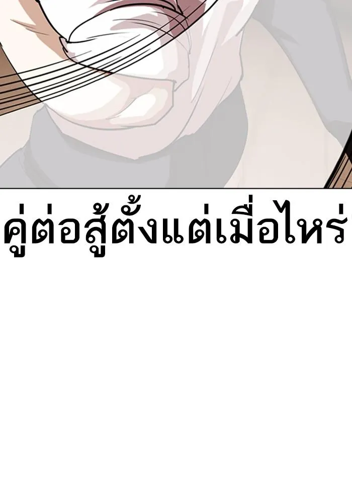 Lookism ลุกคิซึม ตอนที่ 274 หน้า 66