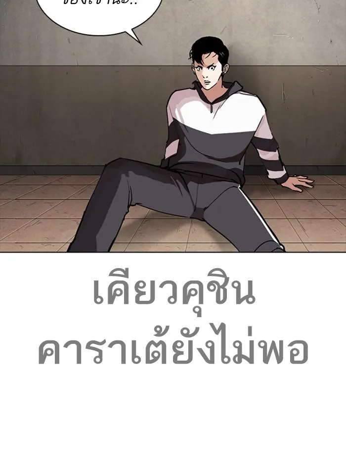 Lookism ลุกคิซึม ตอนที่ 274 หน้า 79