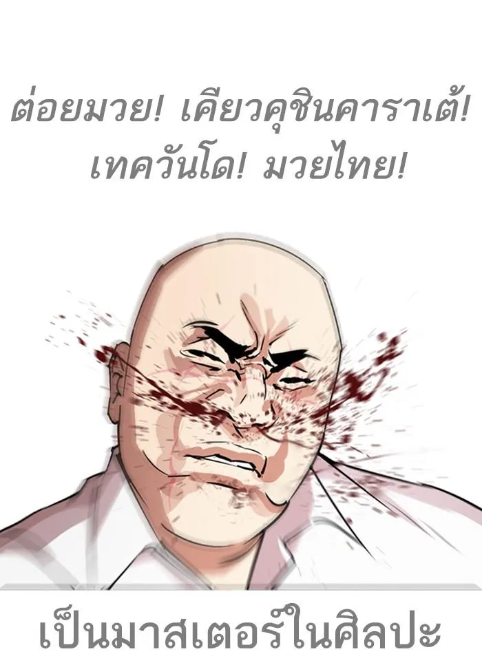 Lookism ลุกคิซึม ตอนที่ 274 หน้า 83