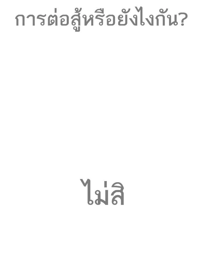 Lookism ลุกคิซึม ตอนที่ 274 หน้า 84