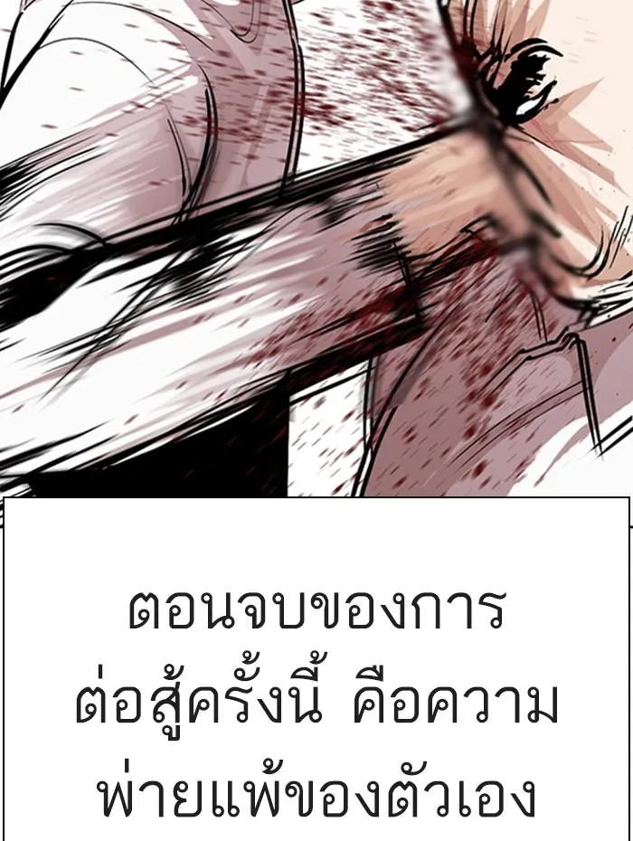 Lookism ลุกคิซึม ตอนที่ 274 หน้า 98