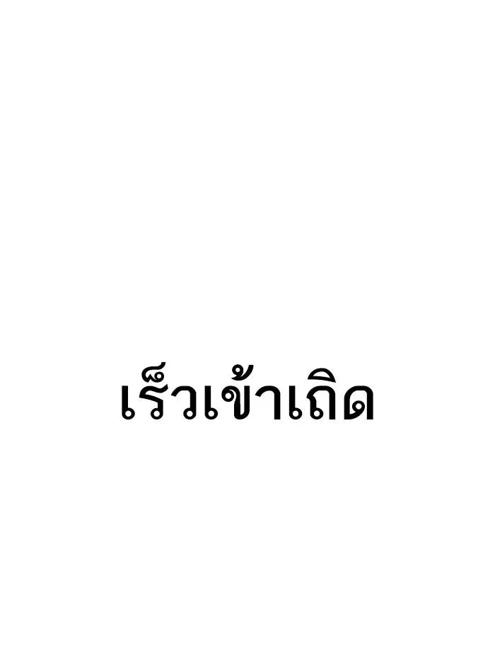 Lookism ลุกคิซึม ตอนที่ 275 หน้า 110