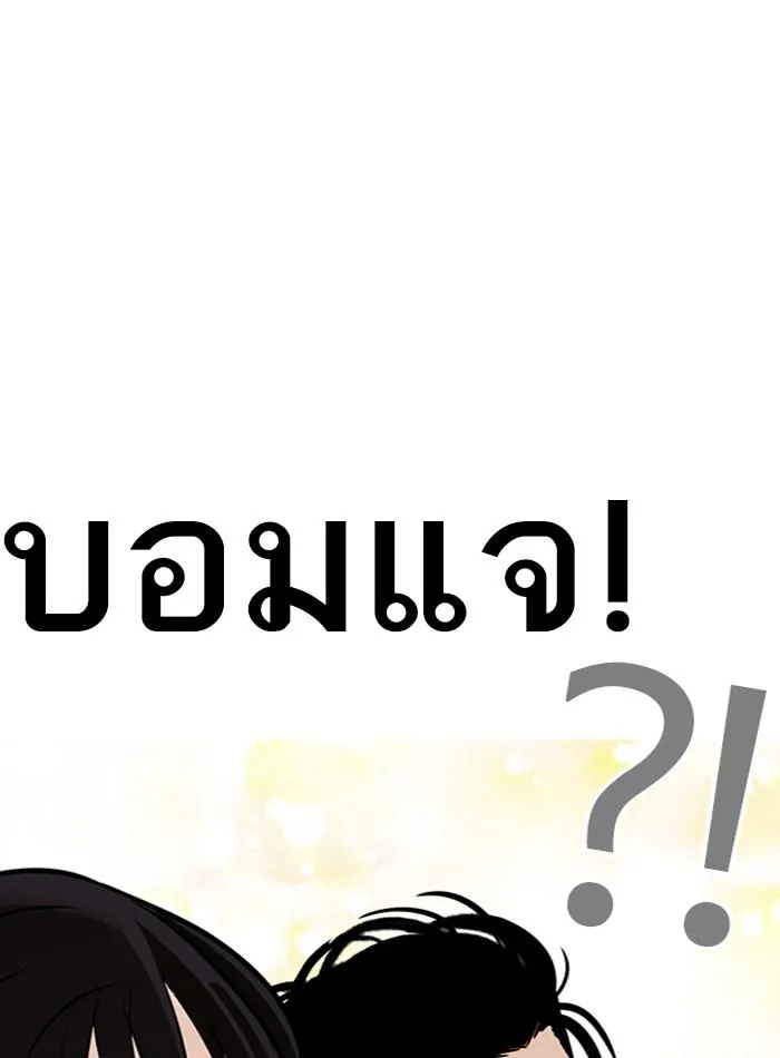 Lookism ลุกคิซึม ตอนที่ 275 หน้า 111
