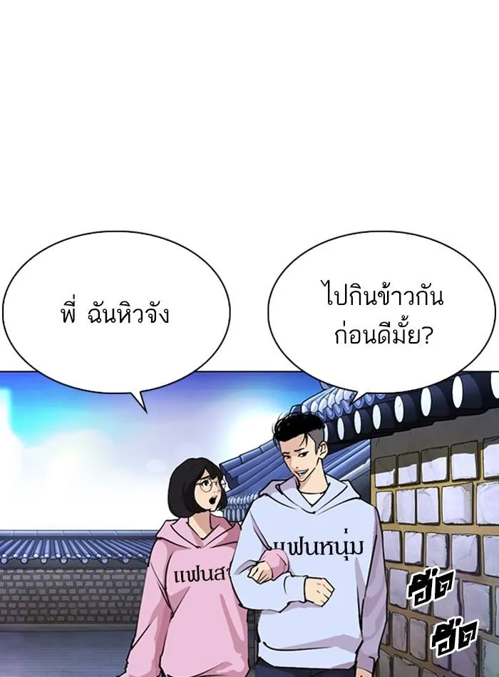 Lookism ลุกคิซึม ตอนที่ 275 หน้า 113