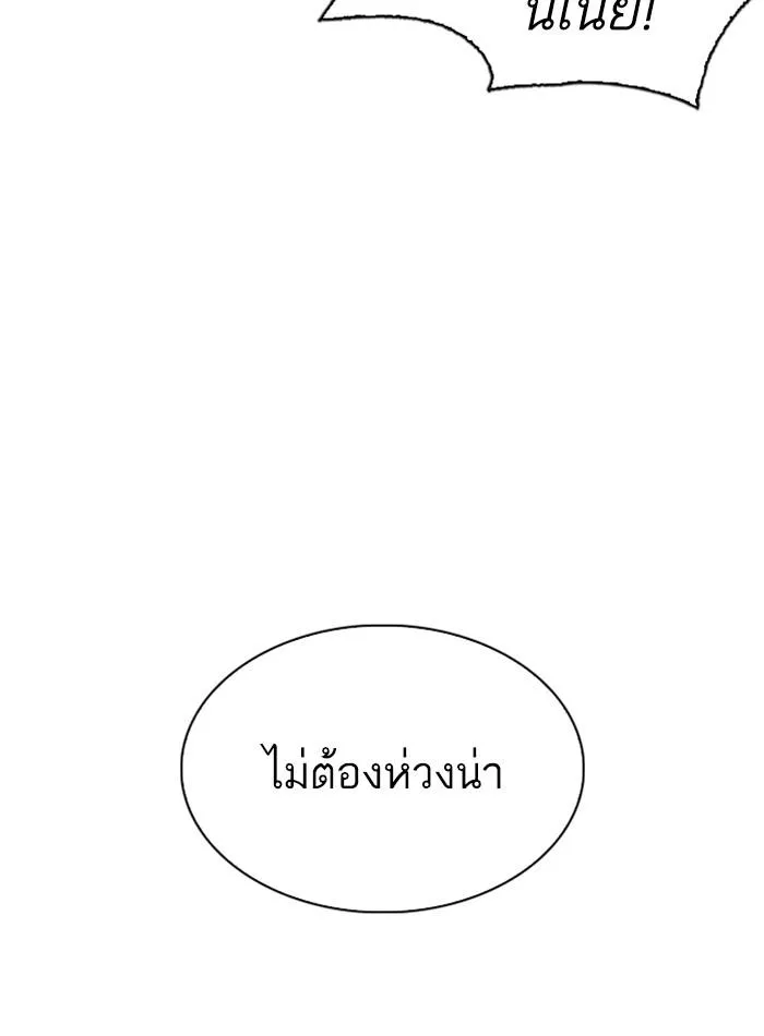 Lookism ลุกคิซึม ตอนที่ 275 หน้า 119