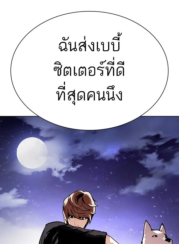 Lookism ลุกคิซึม ตอนที่ 275 หน้า 122