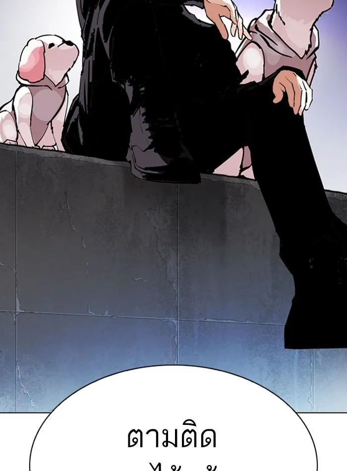 Lookism ลุกคิซึม ตอนที่ 275 หน้า 123