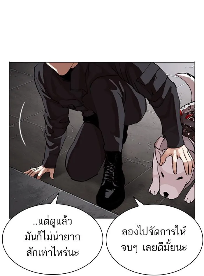 Lookism ลุกคิซึม ตอนที่ 275 หน้า 126