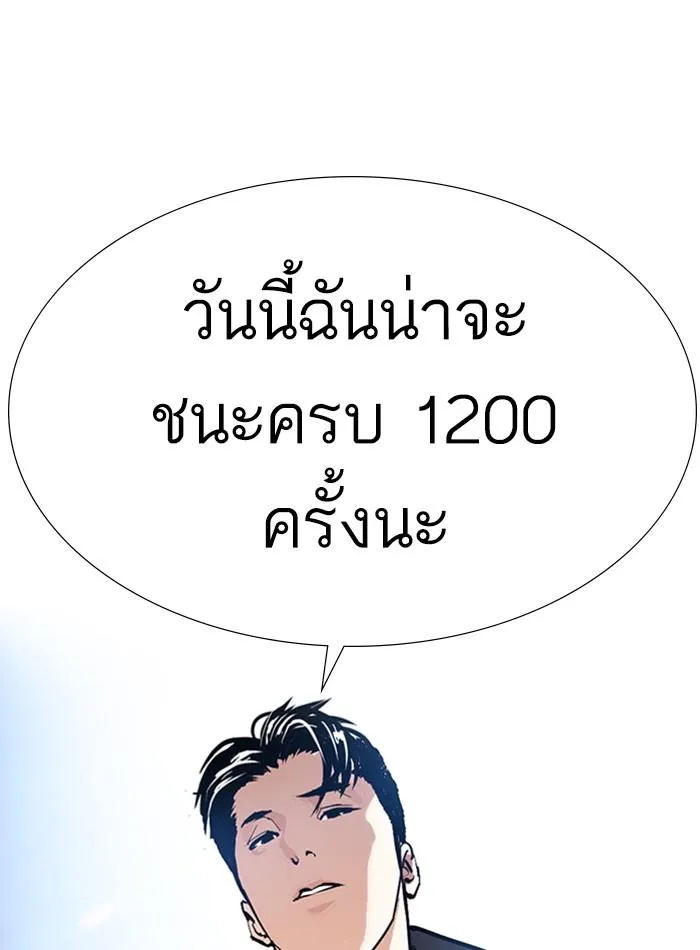 Lookism ลุกคิซึม ตอนที่ 275 หน้า 133