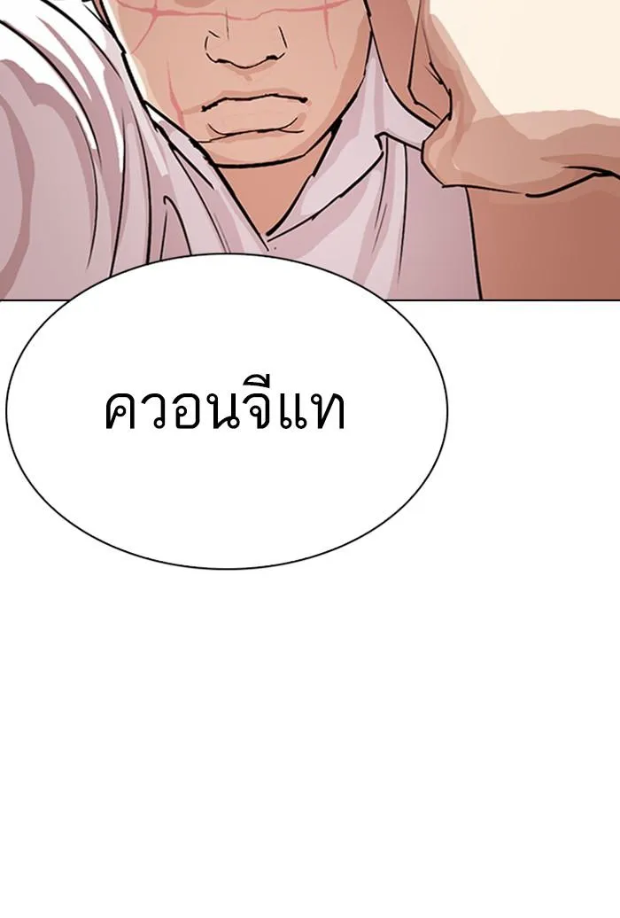 Lookism ลุกคิซึม ตอนที่ 275 หน้า 143