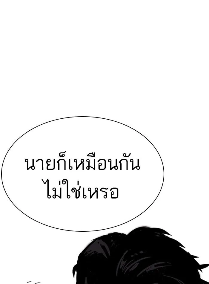 Lookism ลุกคิซึม ตอนที่ 275 หน้า 144