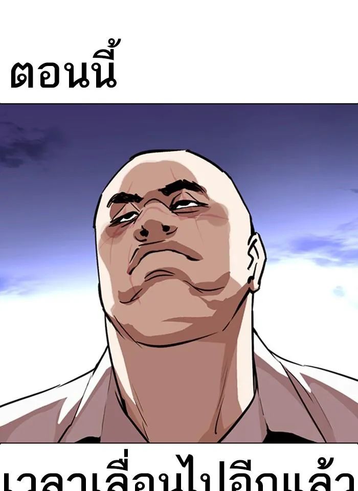 Lookism ลุกคิซึม ตอนที่ 275 หน้า 2