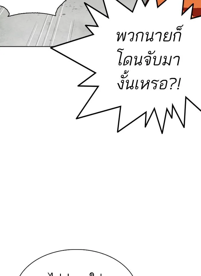Lookism ลุกคิซึม ตอนที่ 275 หน้า 24