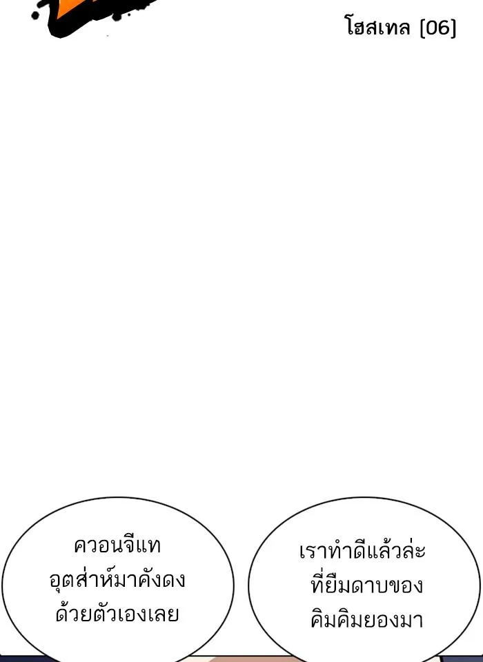 Lookism ลุกคิซึม ตอนที่ 275 หน้า 30