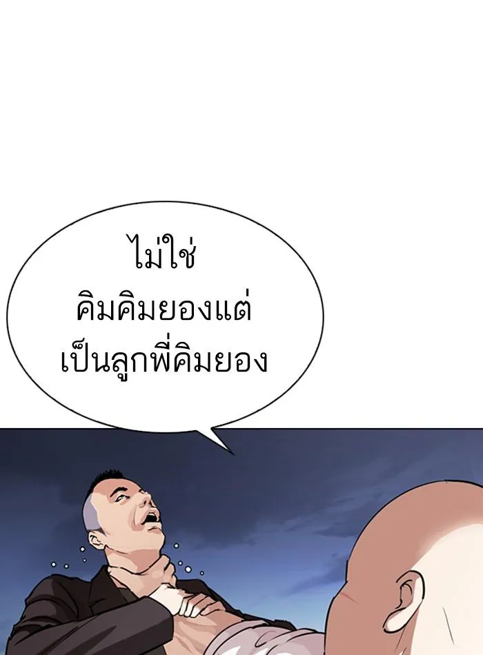 Lookism ลุกคิซึม ตอนที่ 275 หน้า 32
