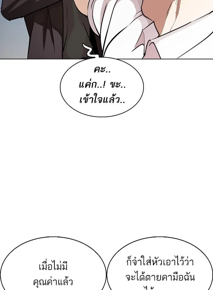 Lookism ลุกคิซึม ตอนที่ 275 หน้า 33
