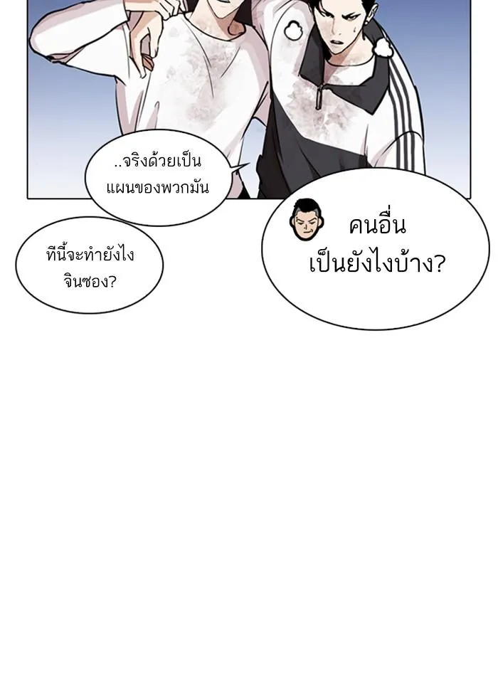 Lookism ลุกคิซึม ตอนที่ 275 หน้า 36