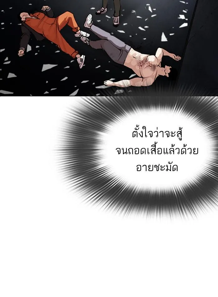 Lookism ลุกคิซึม ตอนที่ 275 หน้า 40