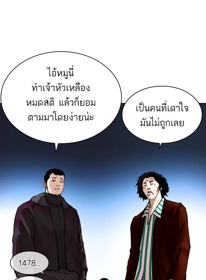 Lookism ลุกคิซึม ตอนที่ 275 หน้า 41