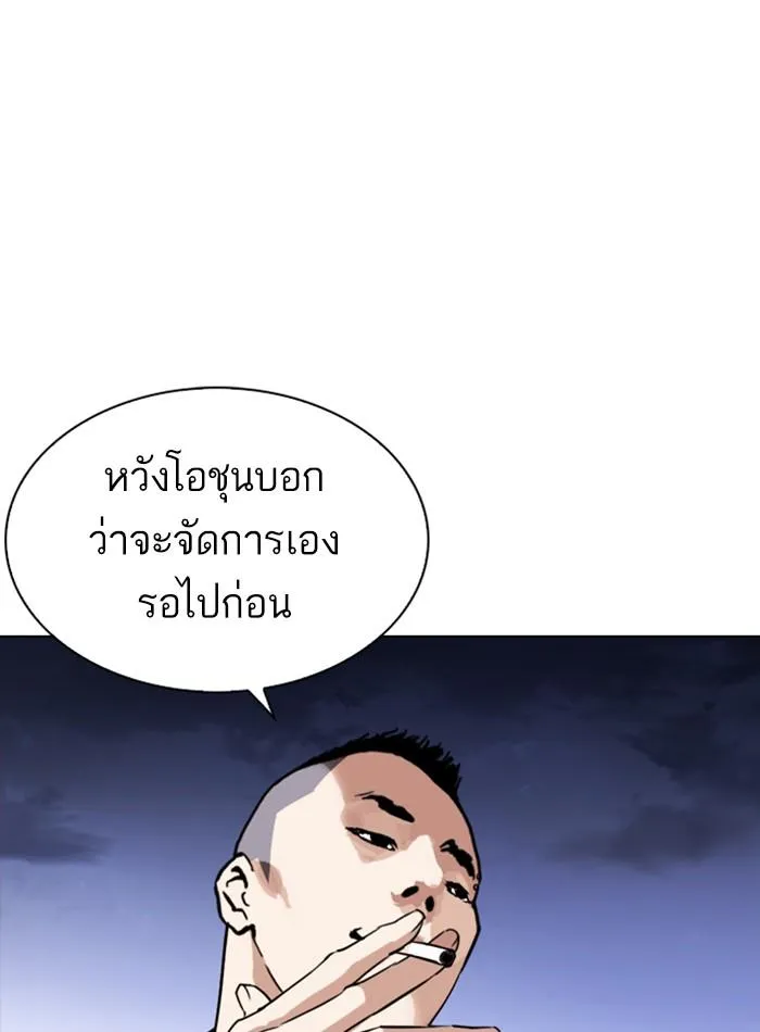 Lookism ลุกคิซึม ตอนที่ 275 หน้า 43