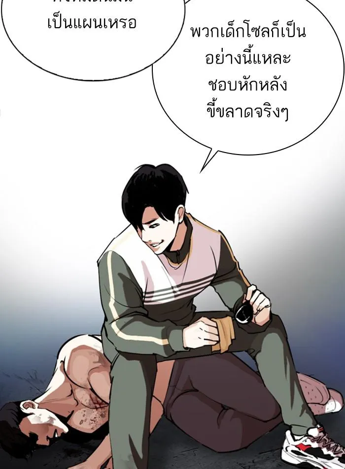 Lookism ลุกคิซึม ตอนที่ 275 หน้า 45