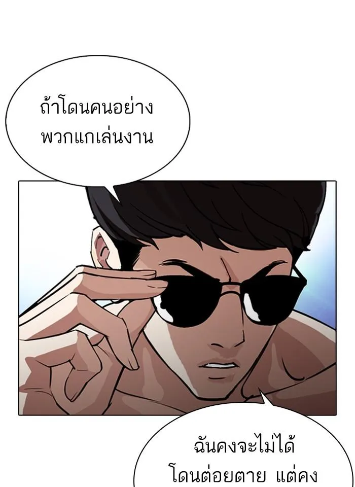 Lookism ลุกคิซึม ตอนที่ 275 หน้า 61