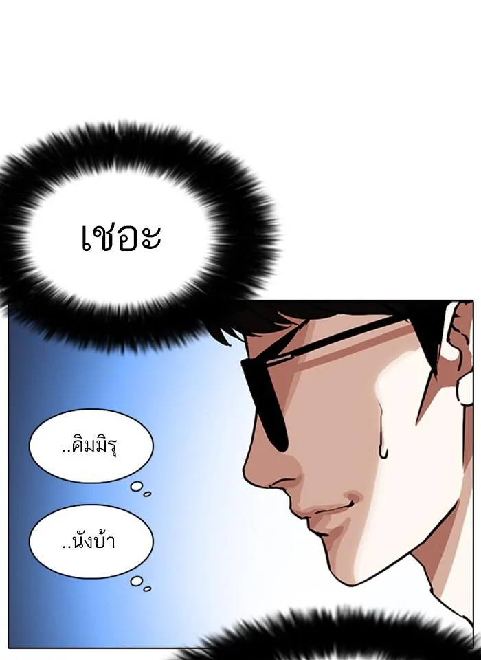 Lookism ลุกคิซึม ตอนที่ 275 หน้า 66
